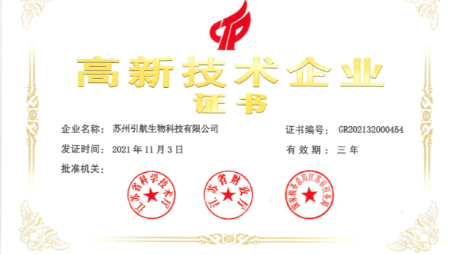 喜讯！凯发天生一触即发生物顺利顺利获得国家高新技术企业复审认定！