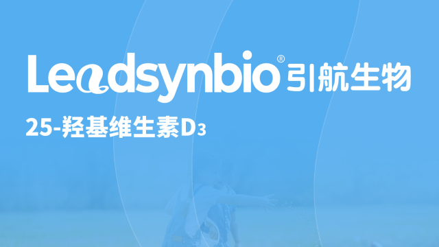 25-羟基维生素D₃应用指南Q&A第一弹，你关心的问题都在这里了！｜Products